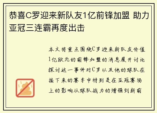 恭喜C罗迎来新队友1亿前锋加盟 助力亚冠三连霸再度出击