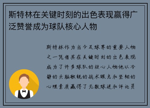 斯特林在关键时刻的出色表现赢得广泛赞誉成为球队核心人物