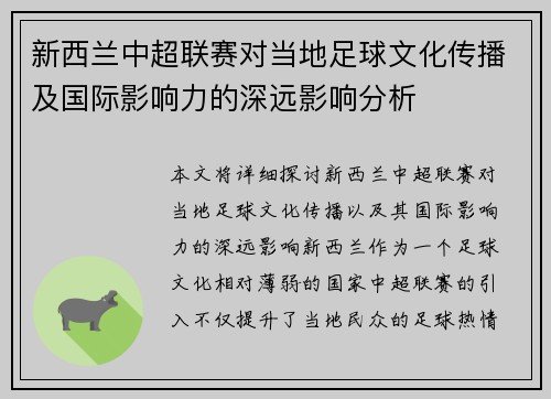 新西兰中超联赛对当地足球文化传播及国际影响力的深远影响分析 新西兰中超联赛对当地足球文化传播及国际影响力的深远影响分析