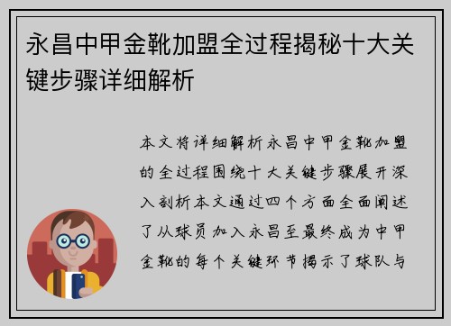 永昌中甲金靴加盟全过程揭秘十大关键步骤详细解析