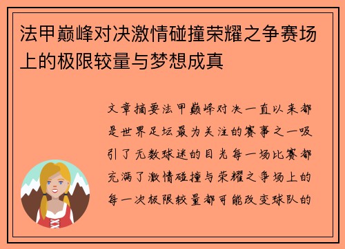 法甲巅峰对决激情碰撞荣耀之争赛场上的极限较量与梦想成真 法甲巅峰对决激情碰撞荣耀之争赛场上的极限较量与梦想成真