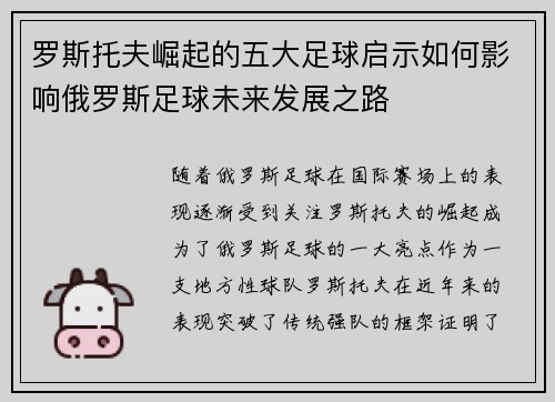 罗斯托夫崛起的五大足球启示如何影响俄罗斯足球未来发展之路