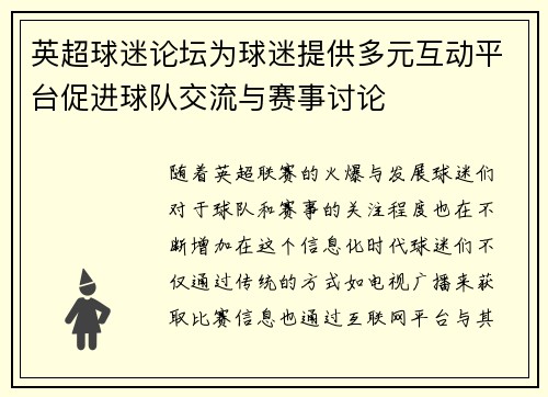 英超球迷论坛为球迷提供多元互动平台促进球队交流与赛事讨论 英超球迷论坛为球迷提供多元互动平台促进球队交流与赛事讨论