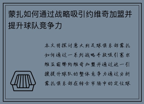蒙扎如何通过战略吸引约维奇加盟并提升球队竞争力 蒙扎如何通过战略吸引约维奇加盟并提升球队竞争力